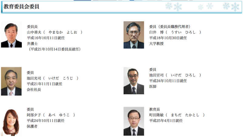 6名の札幌市教育委員